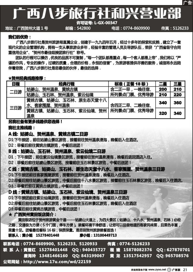r21广西八部旅行社