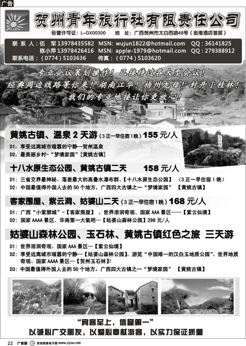 r22贺州青旅专业地接-（伍军）