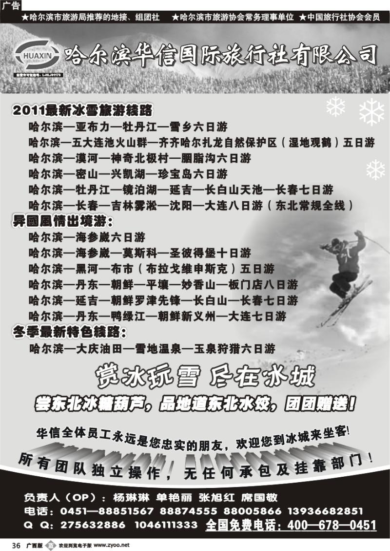 b36 哈尔滨华信国际旅行社有限公司