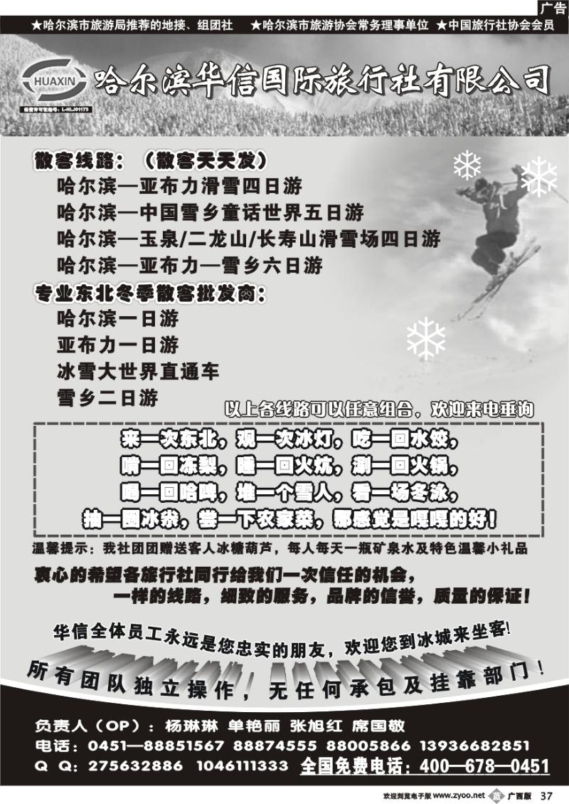 b37 哈尔滨华信国际旅行社有限公司