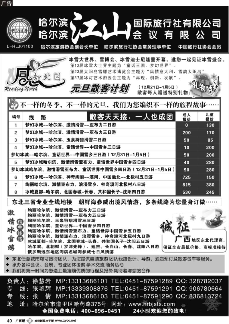 b40哈尔滨江山国际旅行社有限公司