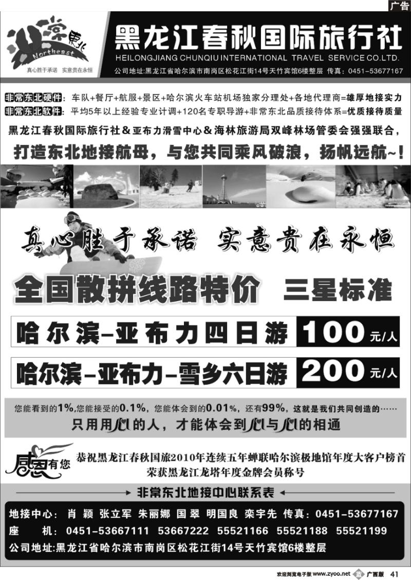 b41非常东北-黑龙江春秋国旅