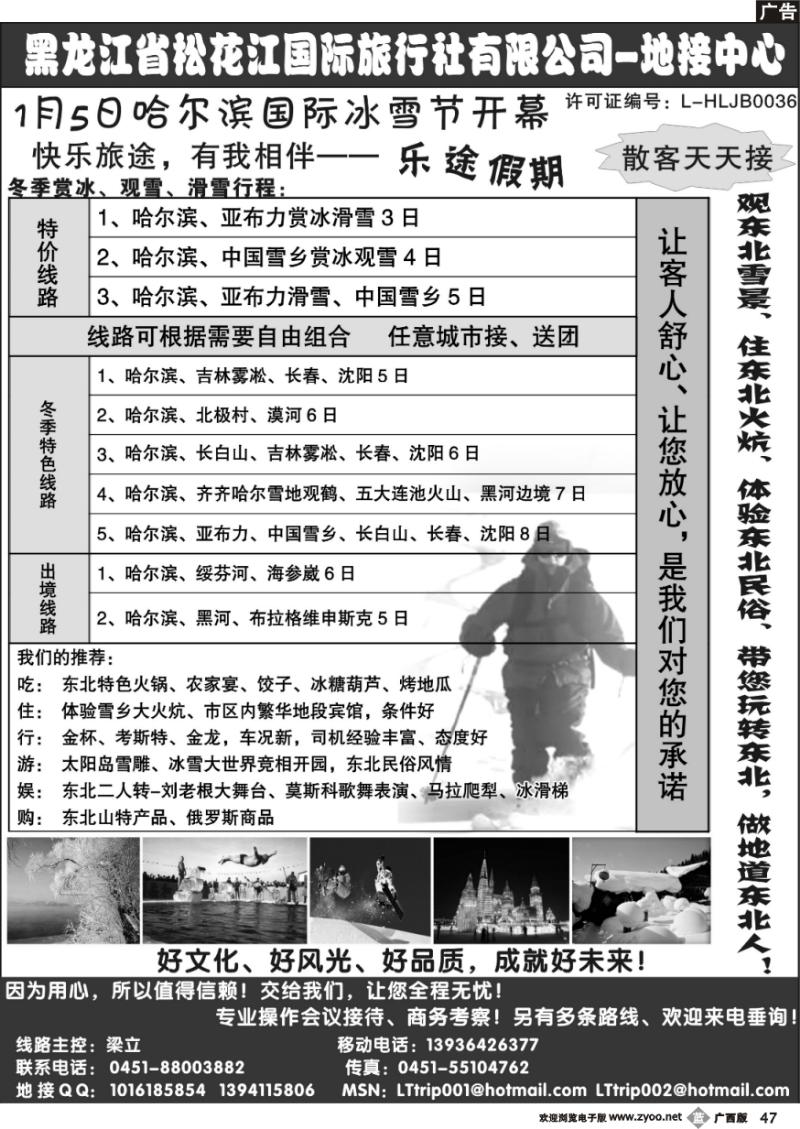 b47黑龙江省松花江国际旅行社有限公司-地接中心
