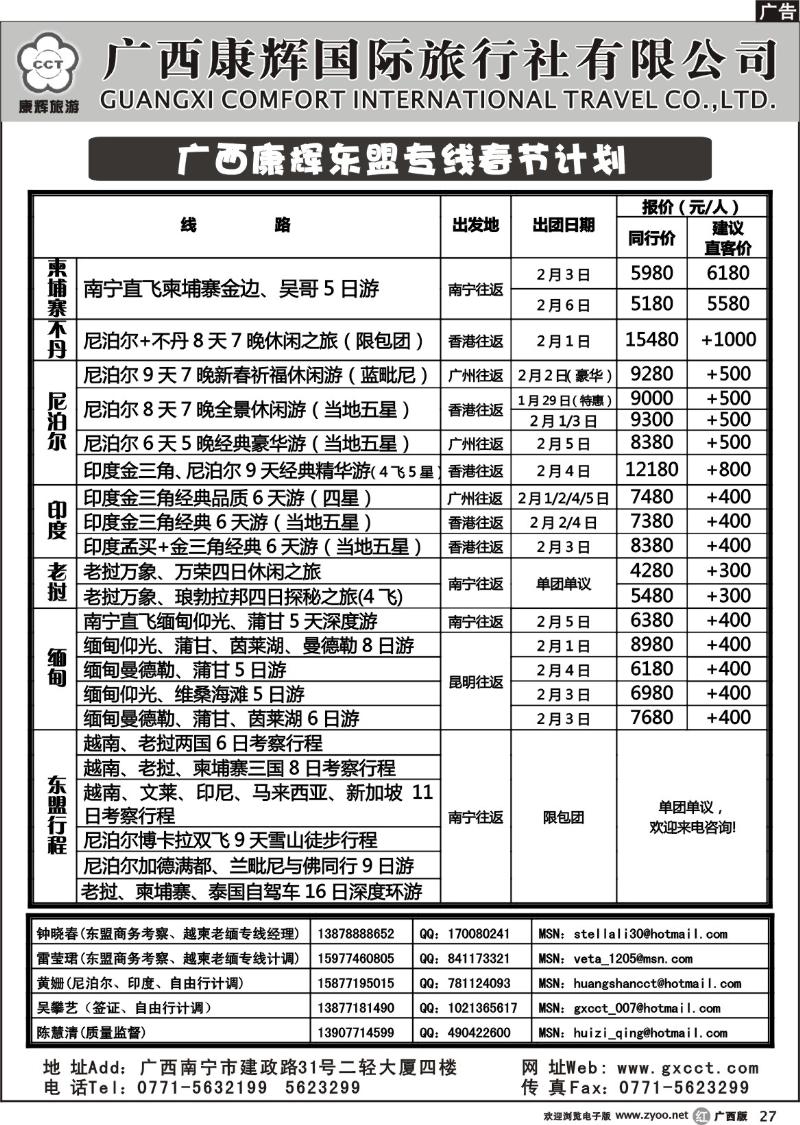 r27广西康辉东盟专线春节计划