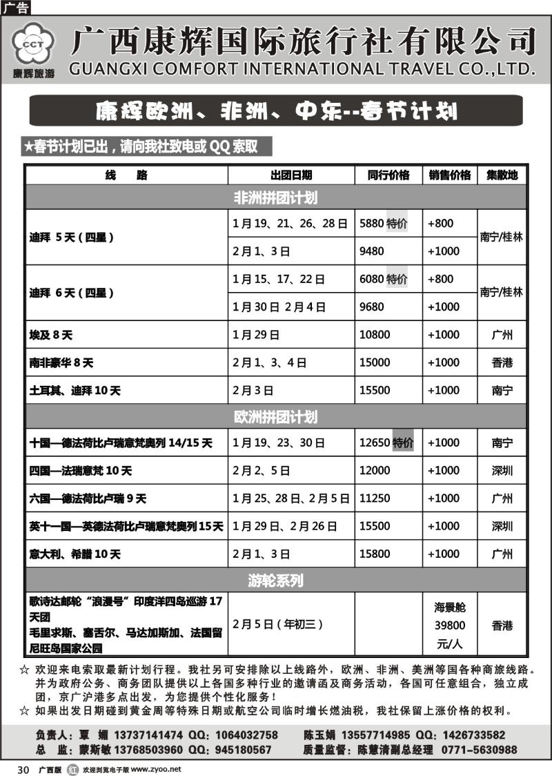 r30康辉欧洲、非洲、中东 1月-春节计划
