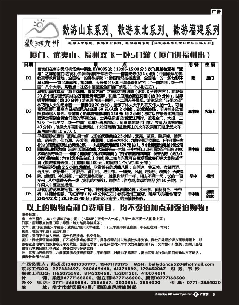 单紫彩b05 欢游九州—福建