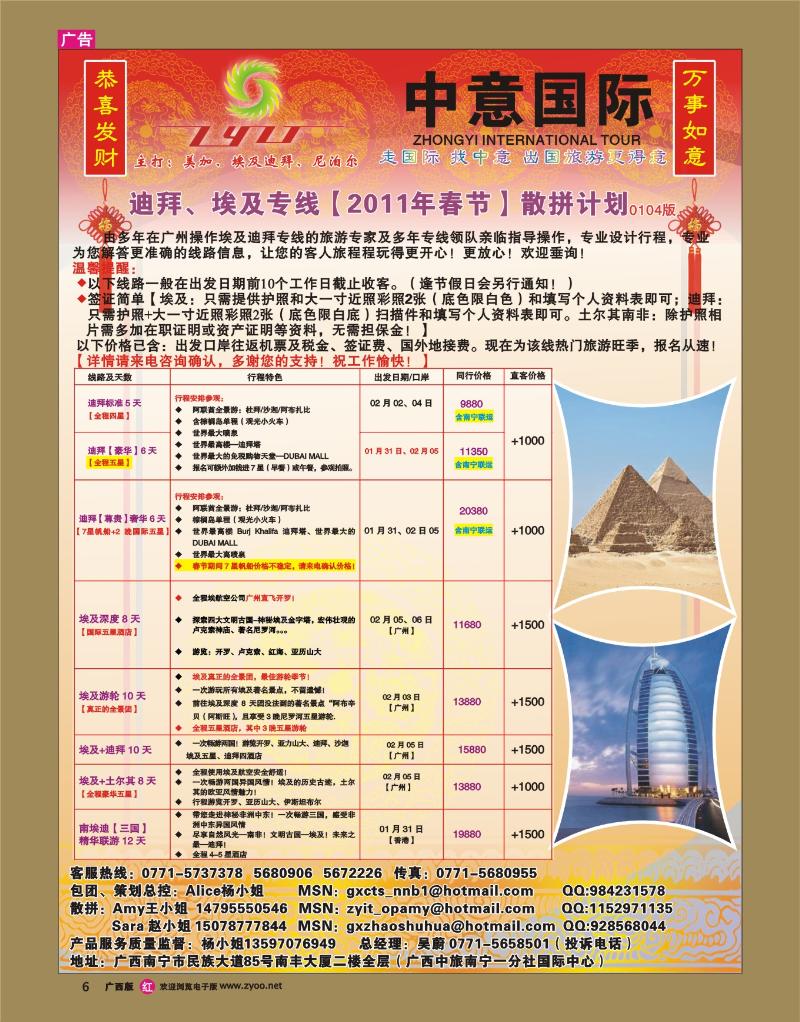 r06广西中旅南宁一分社-埃及迪拜线【2011年春节】计划