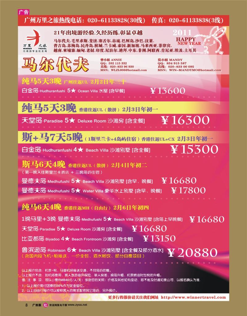 r08万里之旅——马尔代夫2011春节同业计划