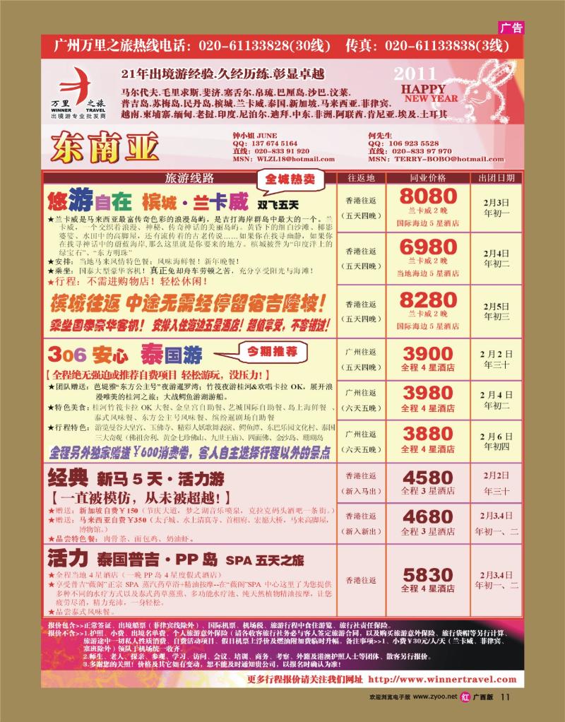 r11万里之旅——槟城.泰新马2011春节同业计划