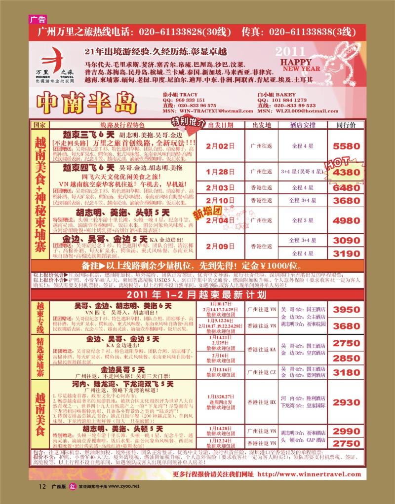 r12万里之旅——越柬老缅2011春节同业计划