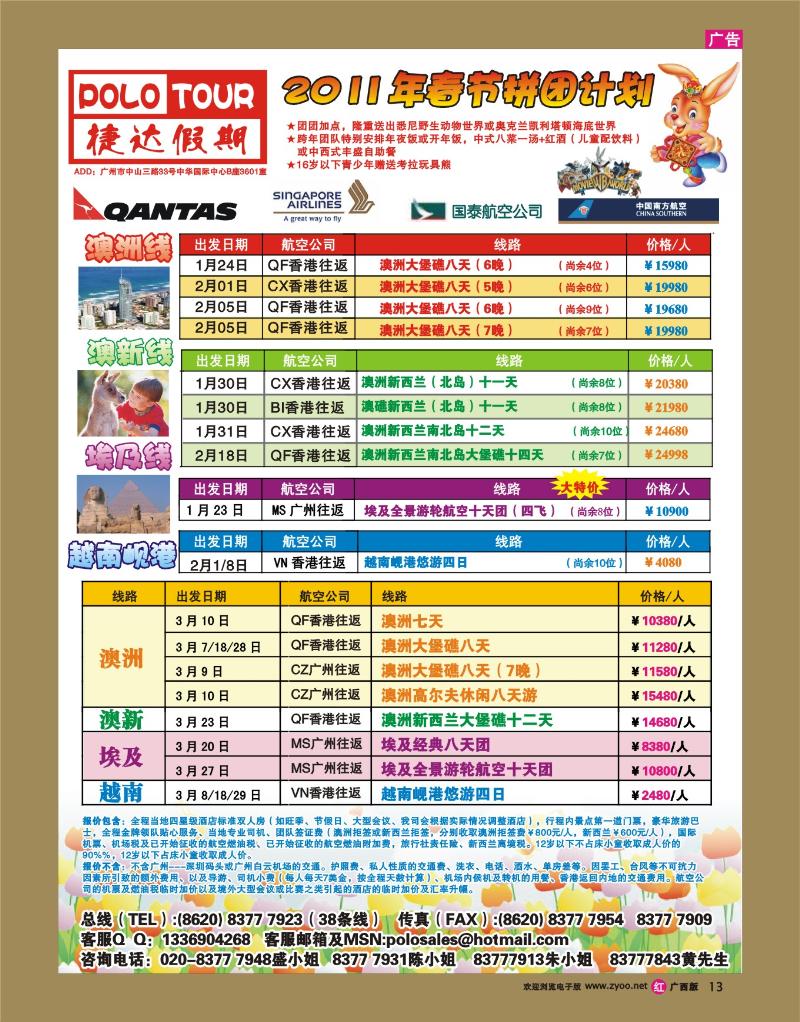 r13捷达假期—助你遨游澳纽 . 中东的专家（春节计划）