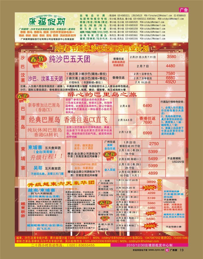 r19广州康辉-1、2月春节越柬.沙巴.巴厘岛同业计划