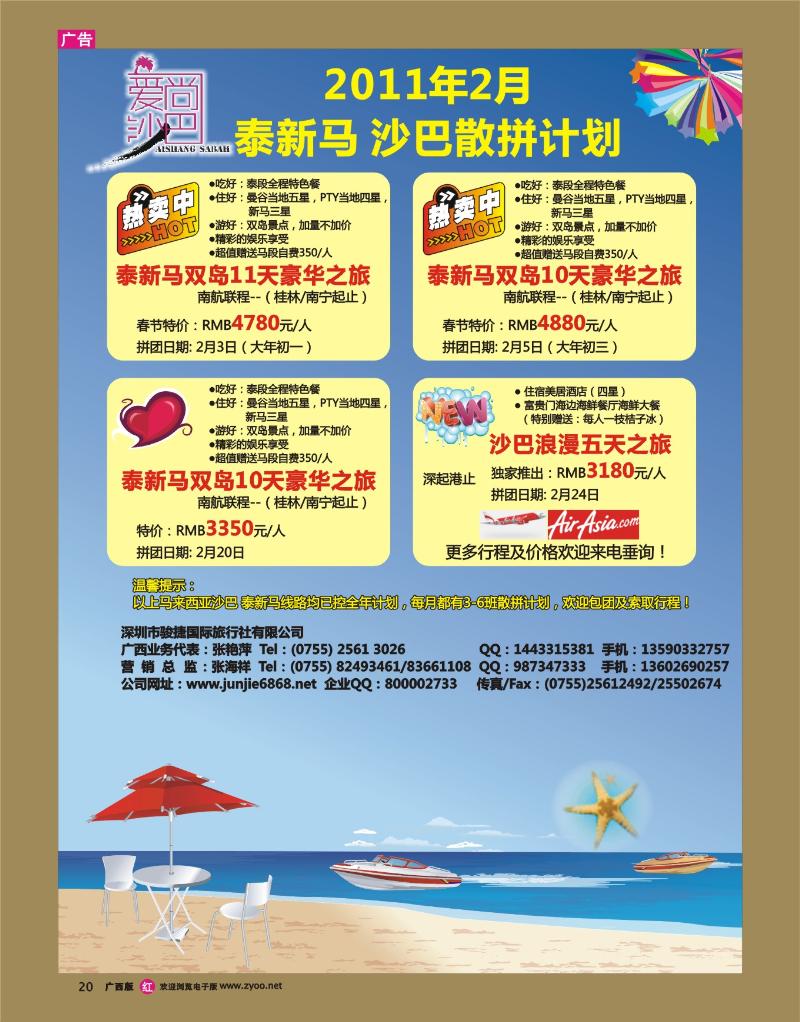 r20泰新马 沙巴专线