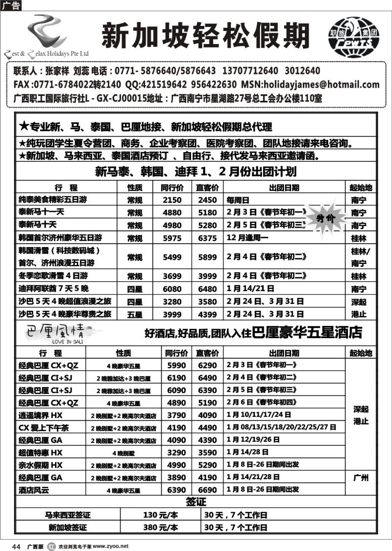 r44新加坡轻松假期
