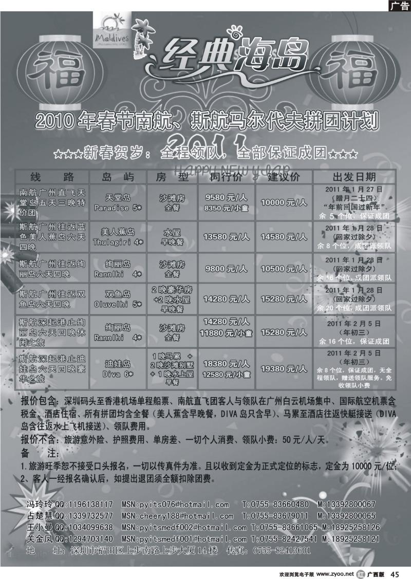 r45经典海岛-马尔代夫春节计划