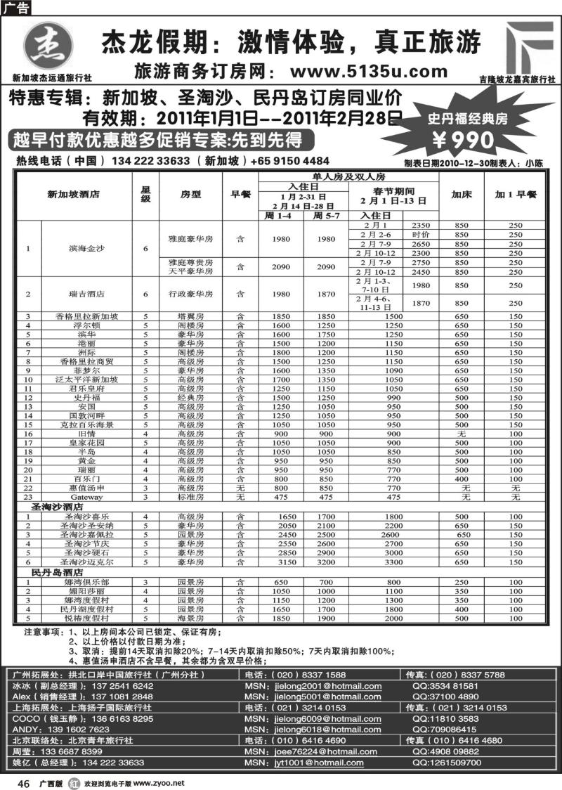 r46杰龙假期—新加坡自由行套餐：2人成行，天天出发