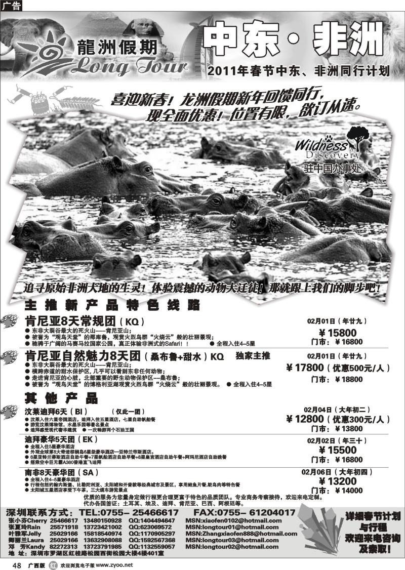 r48龙洲假期中东、非洲同行计划