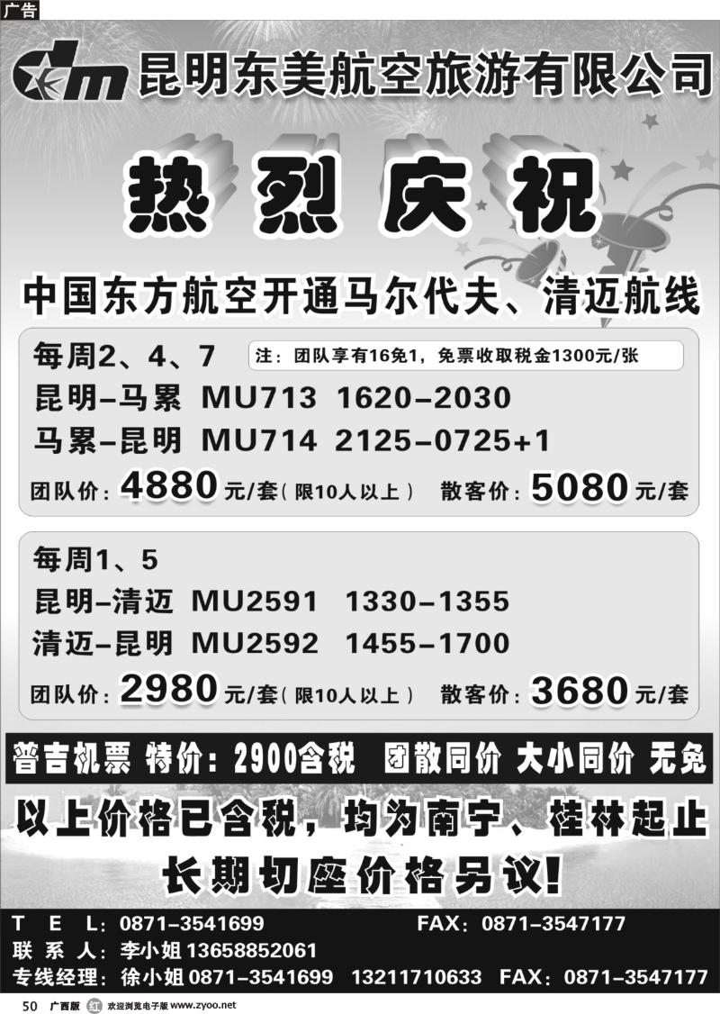 r50东美航空1月机票价格