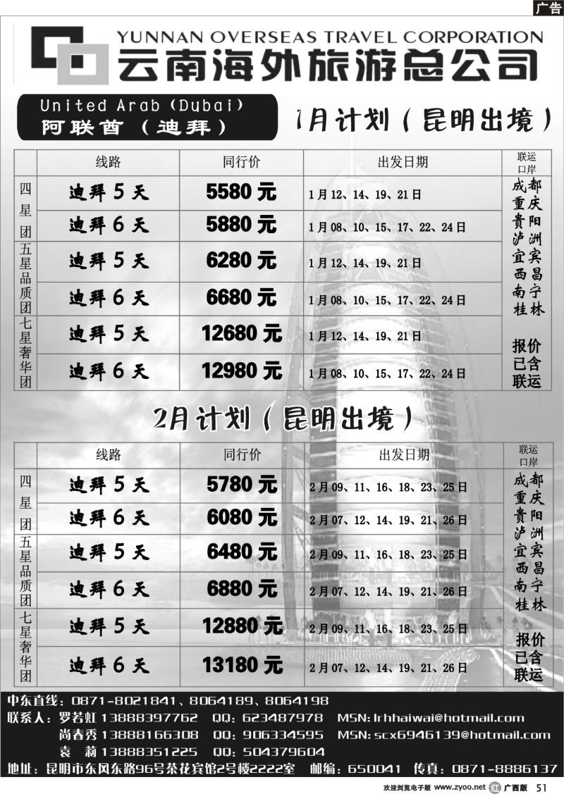 r51云南海外旅游总公司-迪拜专线
