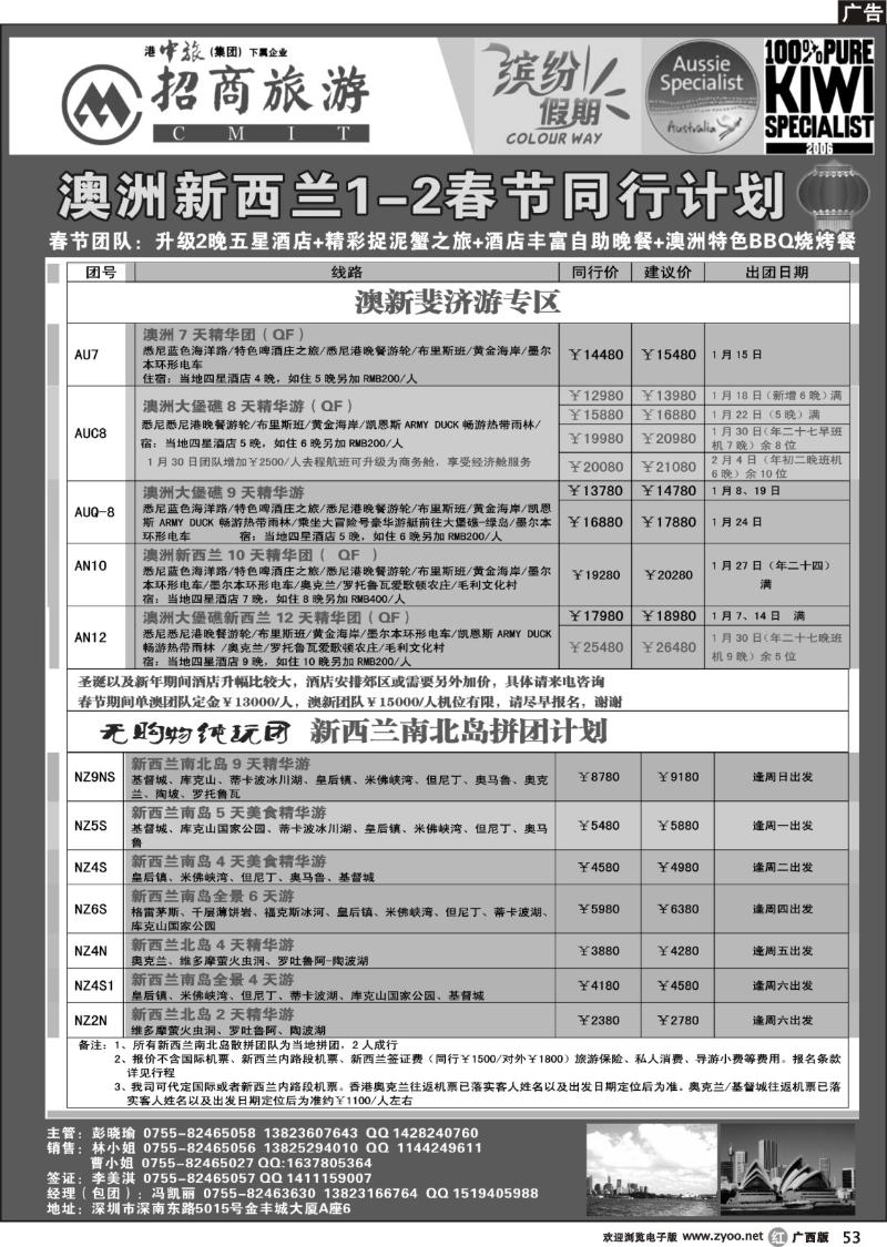 r53招商国旅-澳洲新西兰同行计划