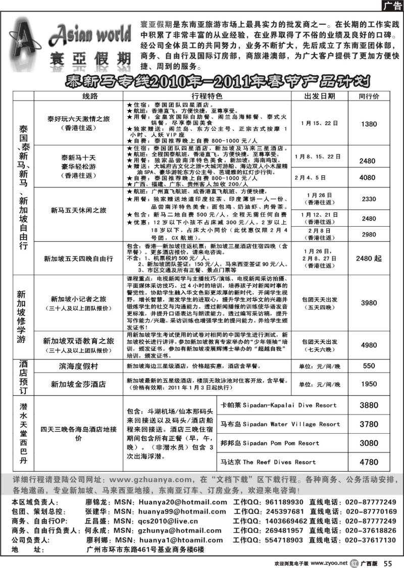 r55寰亚假期-东南亚专线