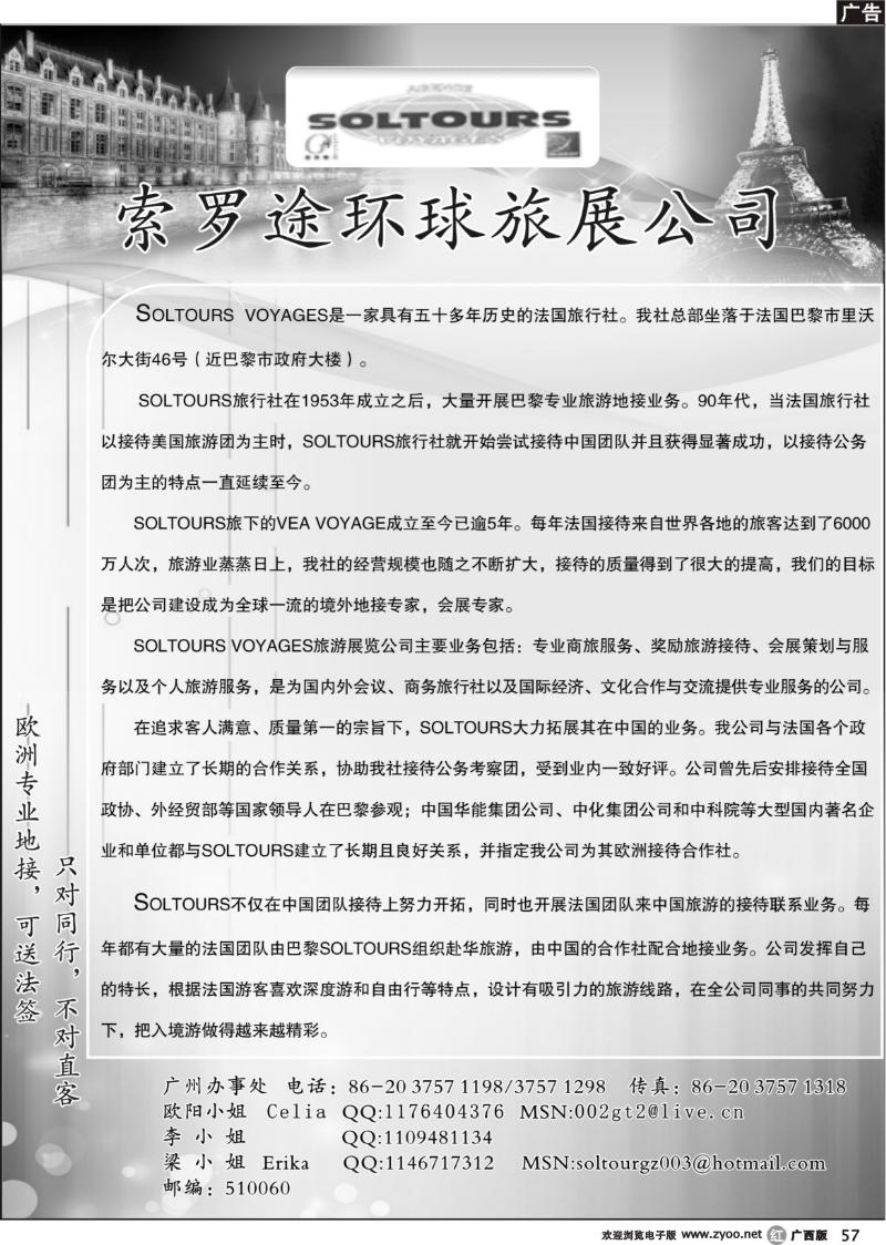 r57索罗途环球旅展公司SOLTOURS