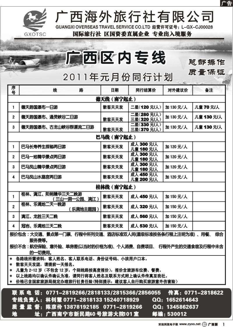 r01广西区内专线