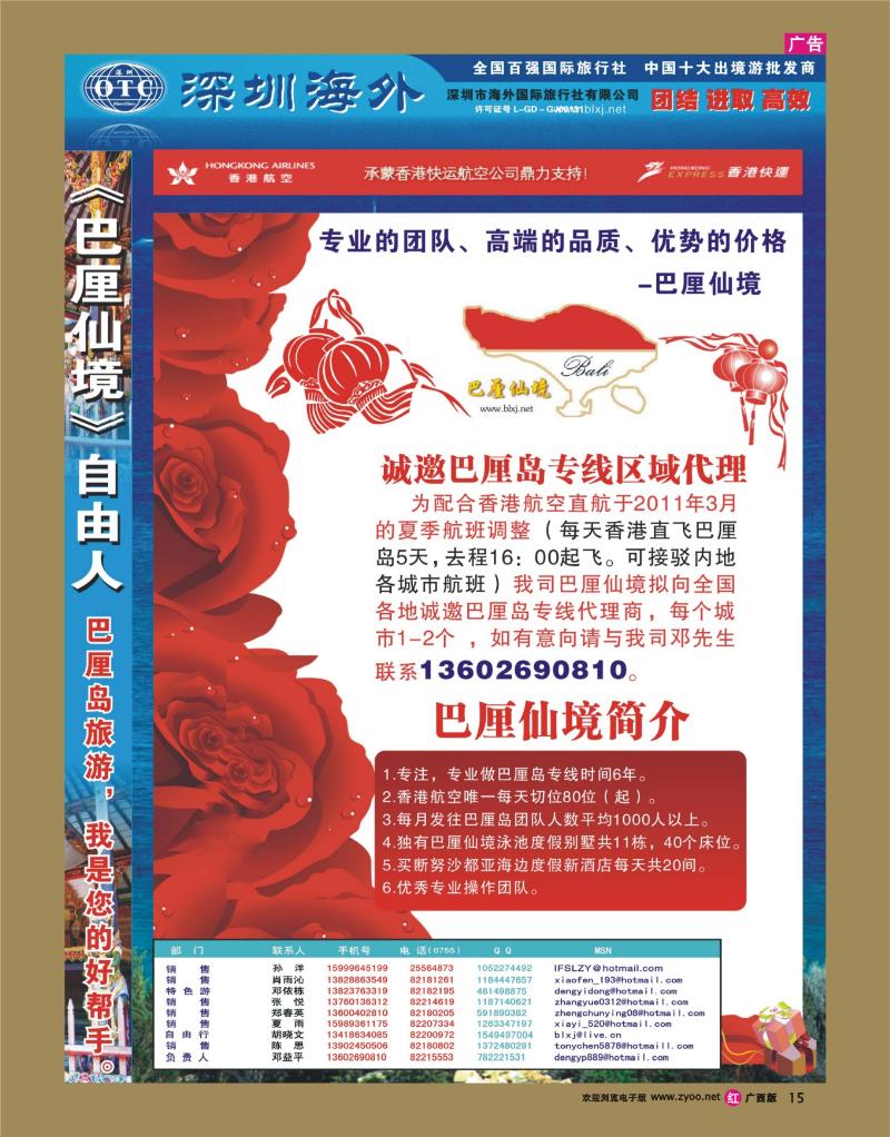 rr15【巴厘仙境】-诚招专线代理（巴厘仙境简介）