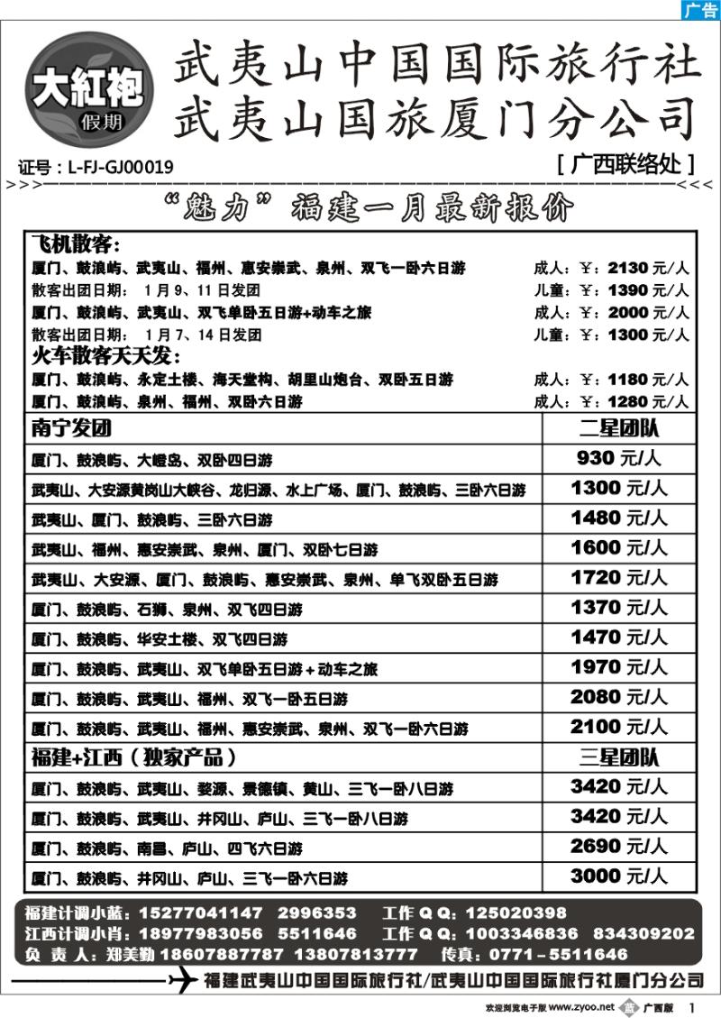b01大红袍假期—福建线