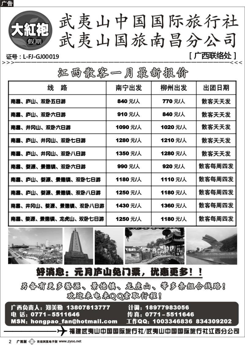 b02大红袍假期—江西线