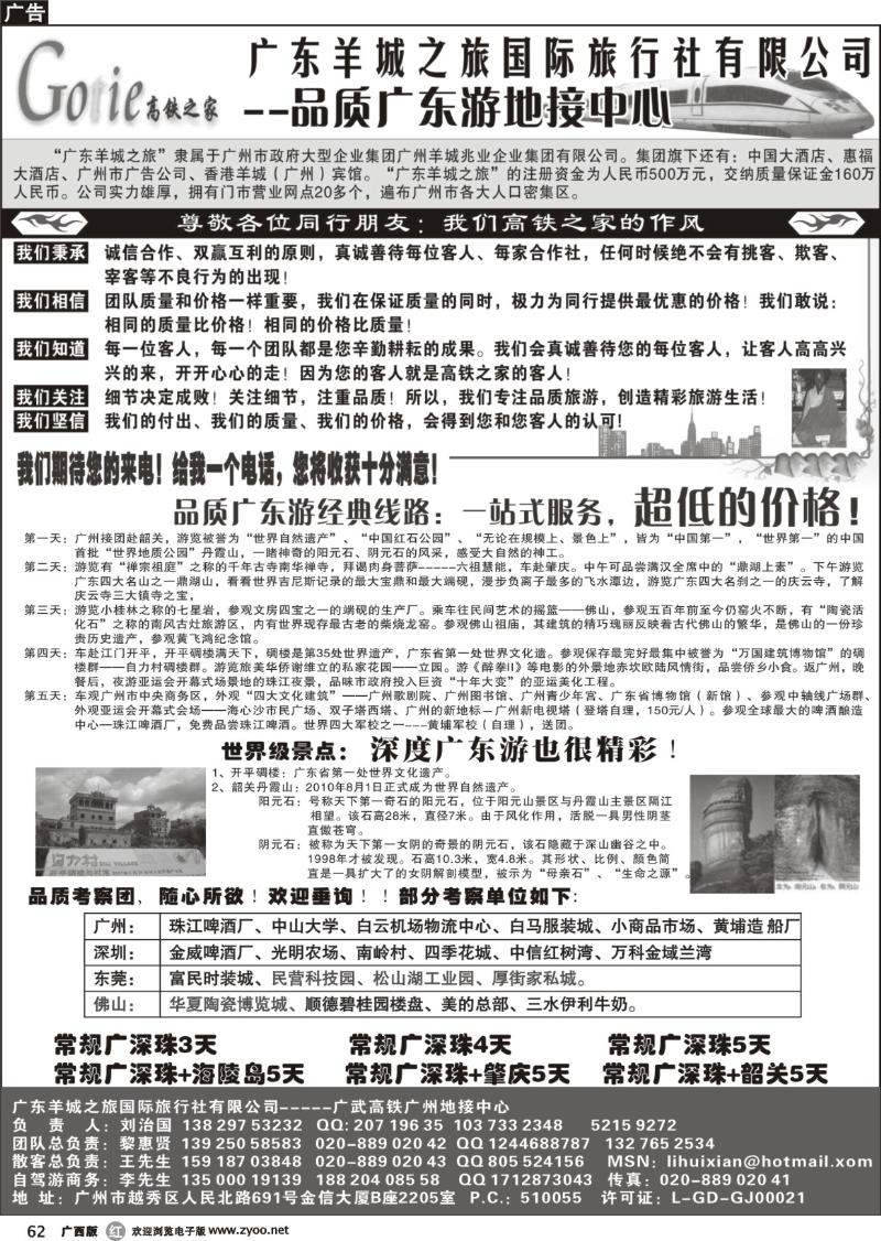 r62高铁之家-品质广东游地接中心