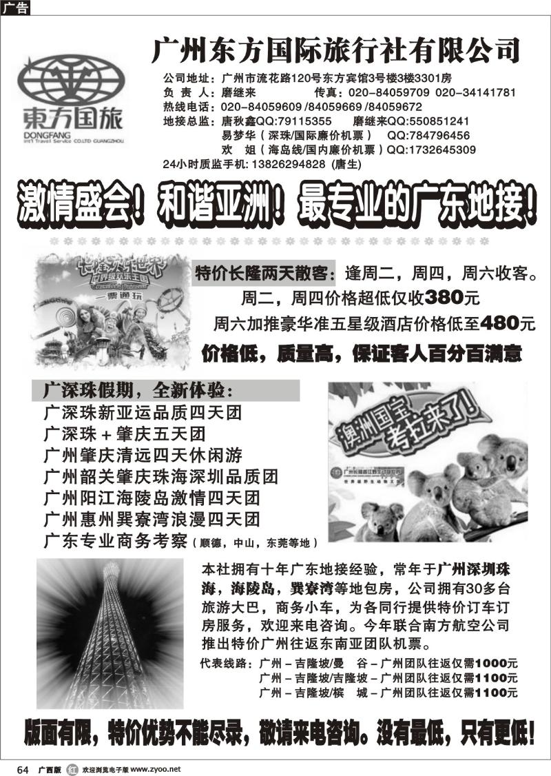 r64最专业的广东地接-广州东方国旅