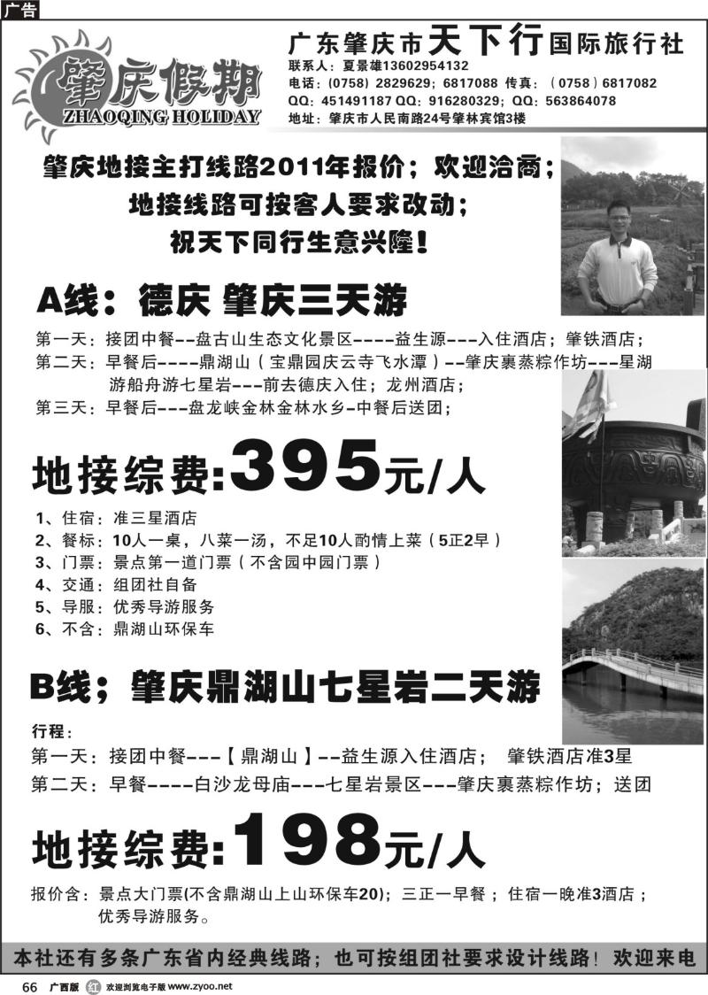 r66广东肇庆广州专业地接社（夏景雄）