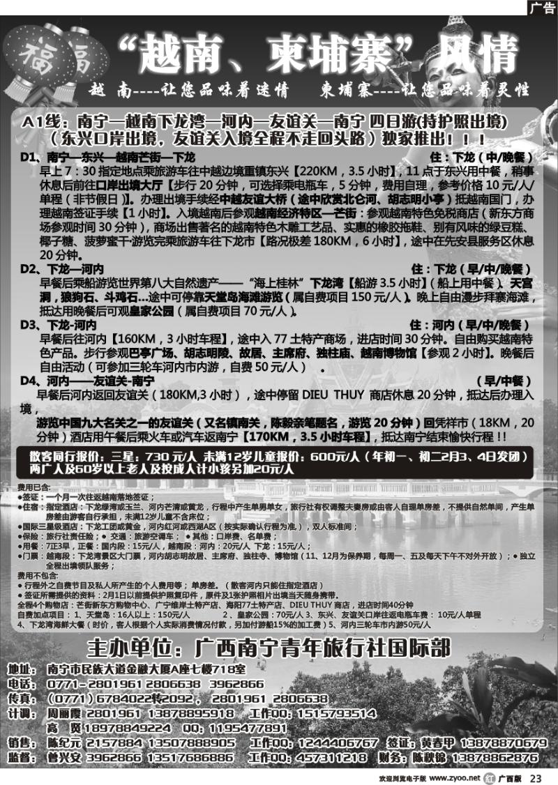 r23越南柬埔寨风情游