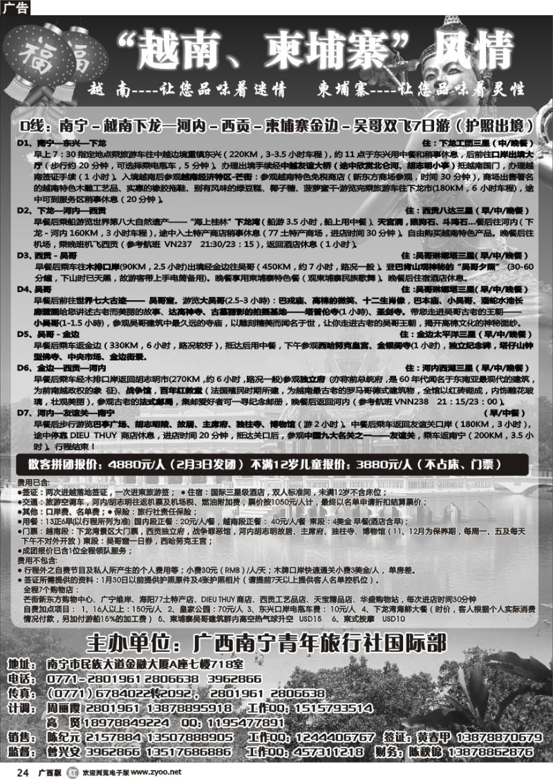 r24越南柬埔寨风情游