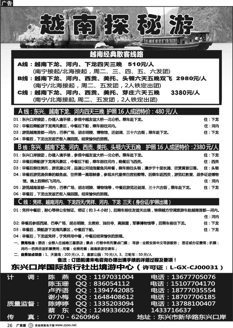 r26广西东兴口岸国旅—越南之旅