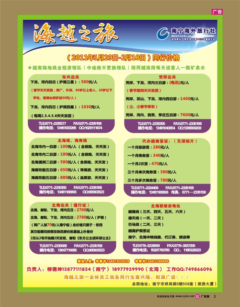 rr03海越之旅
