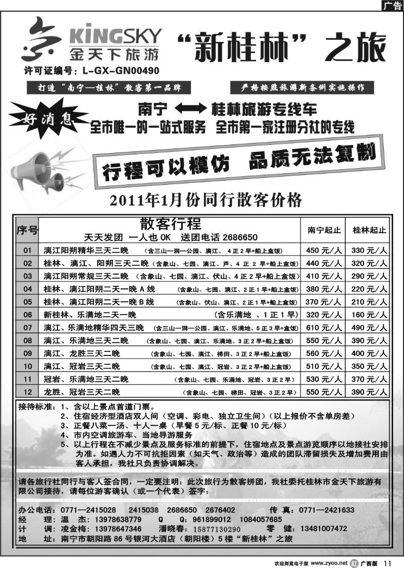r11桂林金天下旅游南宁分公司（新桂林之旅）