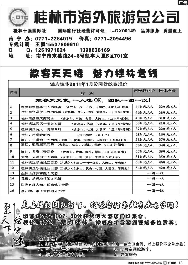 r13桂林海外总公司南宁办—魅力桂林