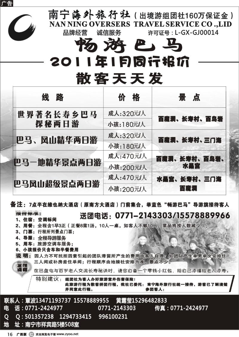 r16南宁海外东巴凤专线