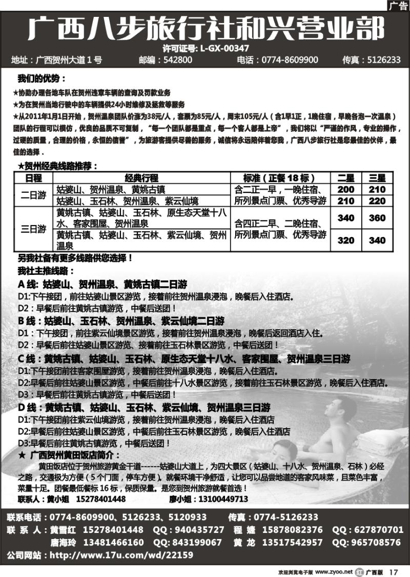 r17广西八部旅行社