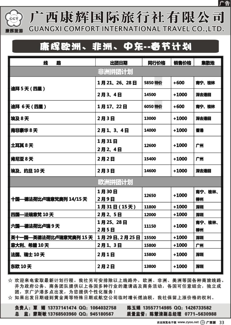r33 康辉欧洲、非洲、中东 1月-春节计划