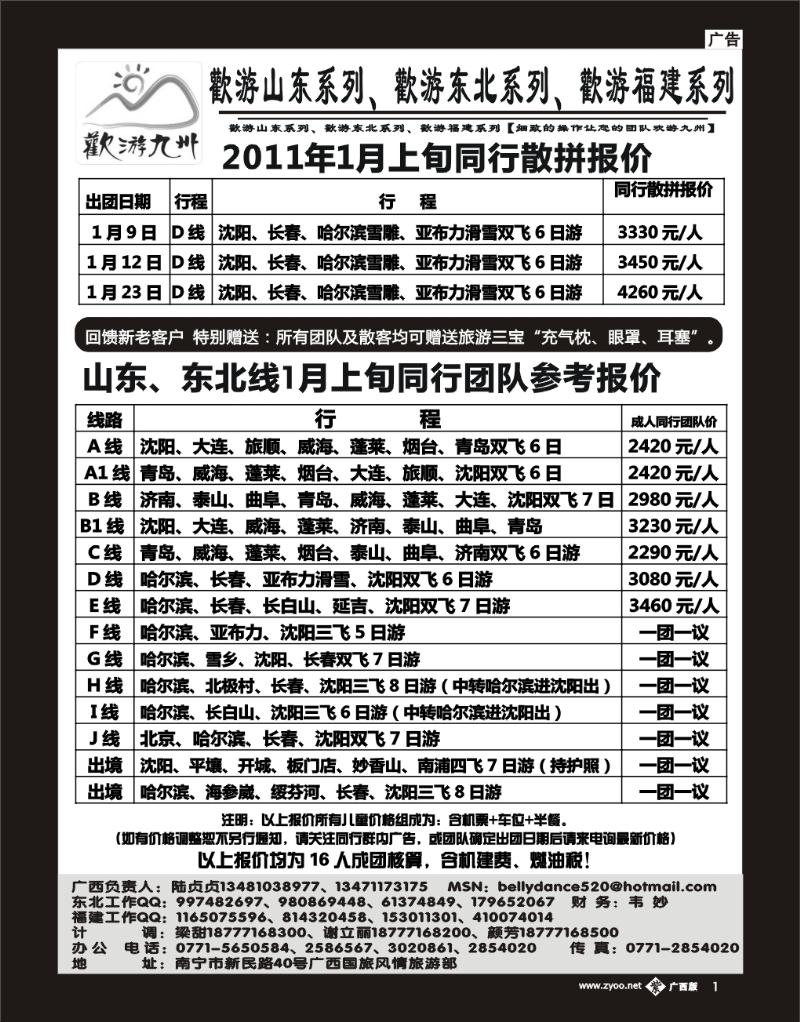 单彩紫b01 欢游九州—山东东北