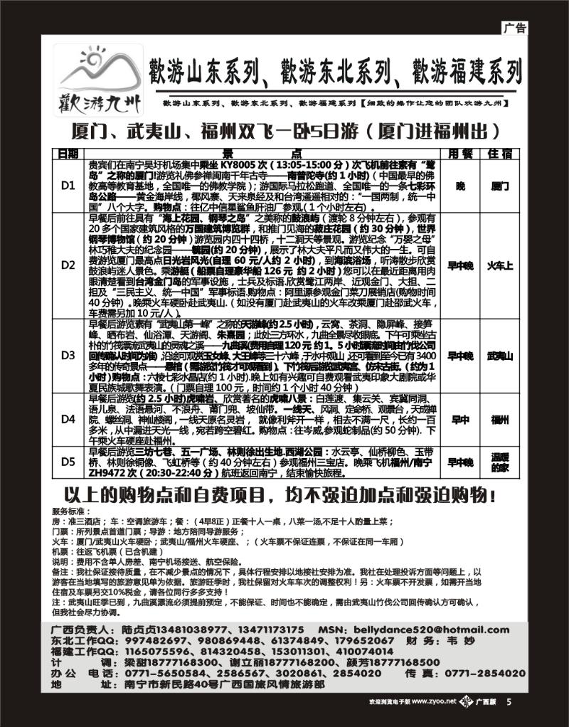 单彩紫b05 欢游九州—福建