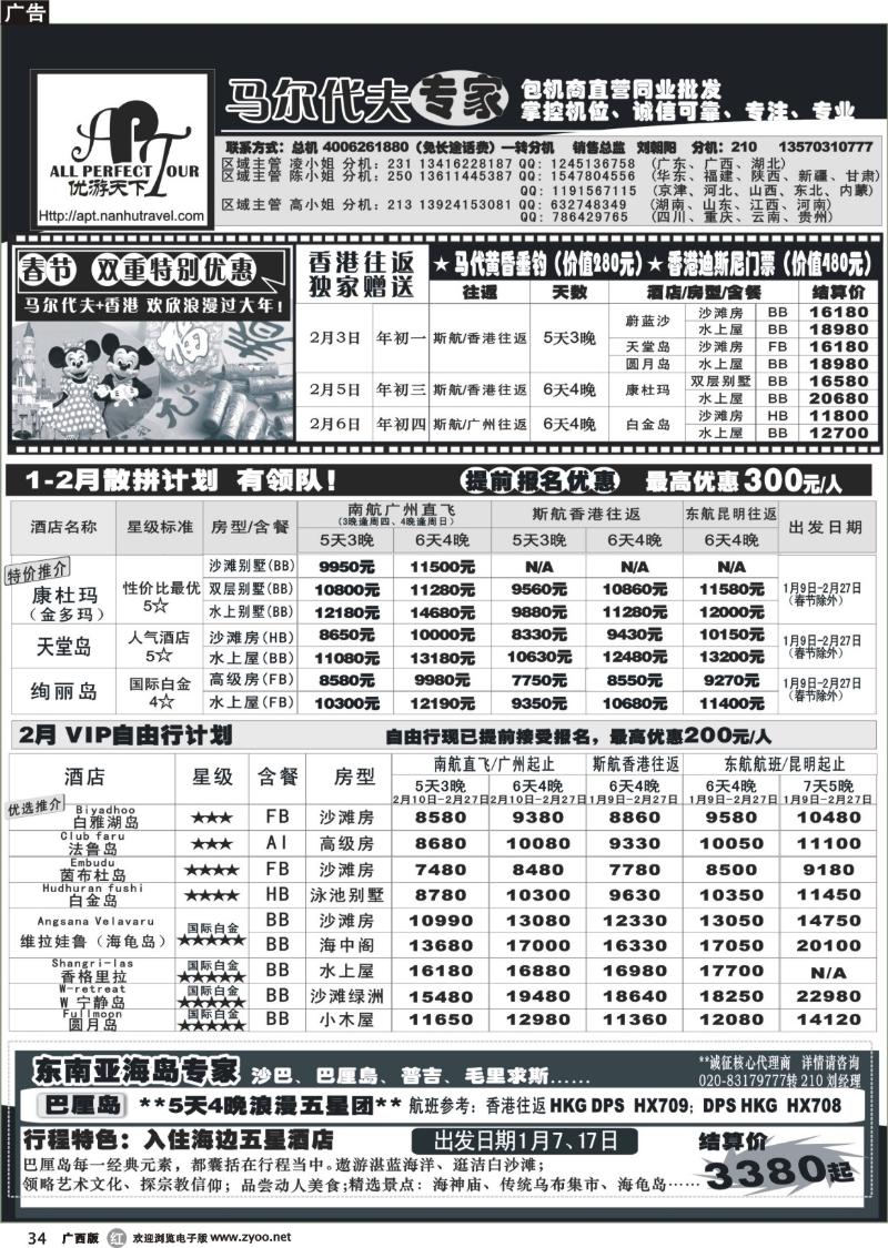 r34优游天下－直航包机：马代、宿雾、普吉、苏梅