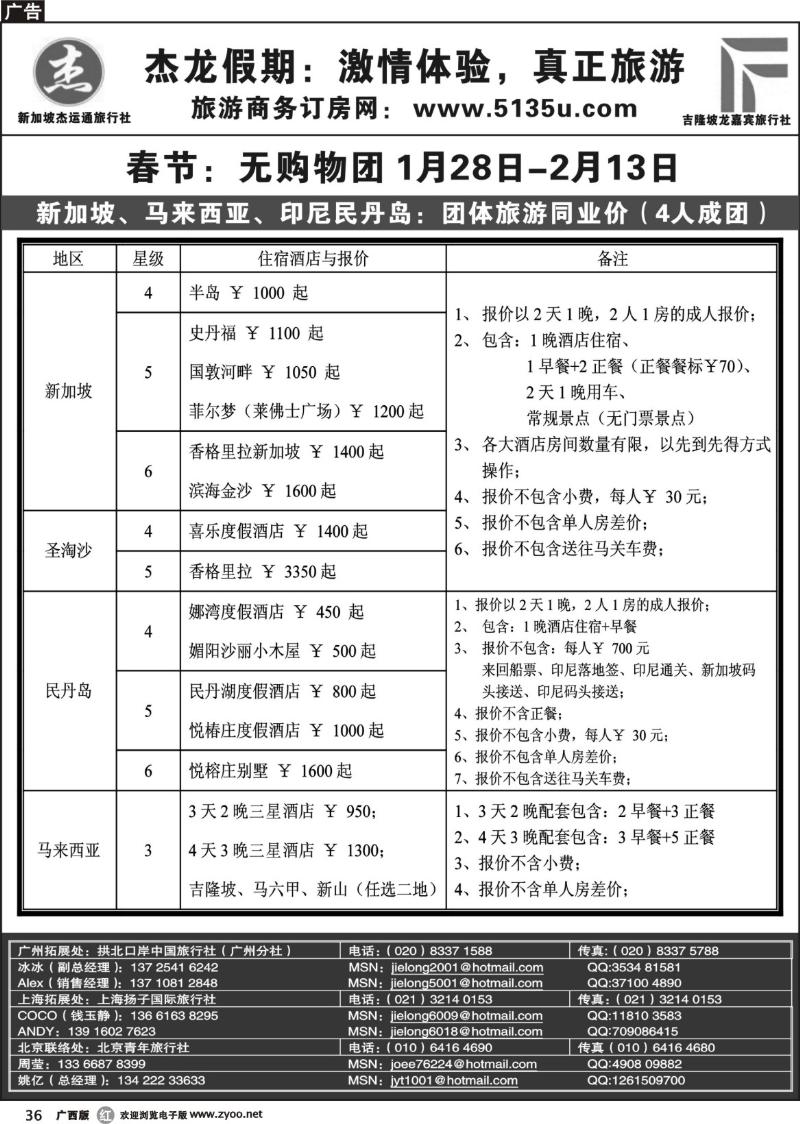 r36杰龙假期—新加坡自由行套餐：2人成行，天天出发