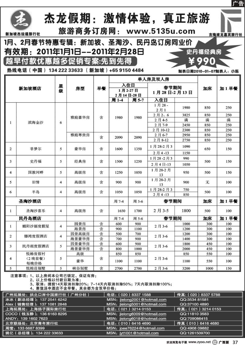 r37杰龙假期—新加坡自由行套餐：2人成行，天天出发