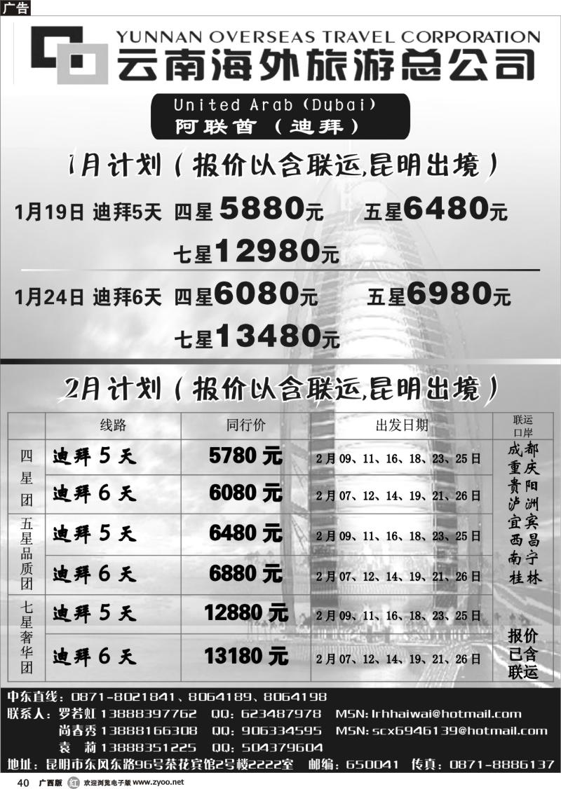 r40云南海外旅游总公司-迪拜专线