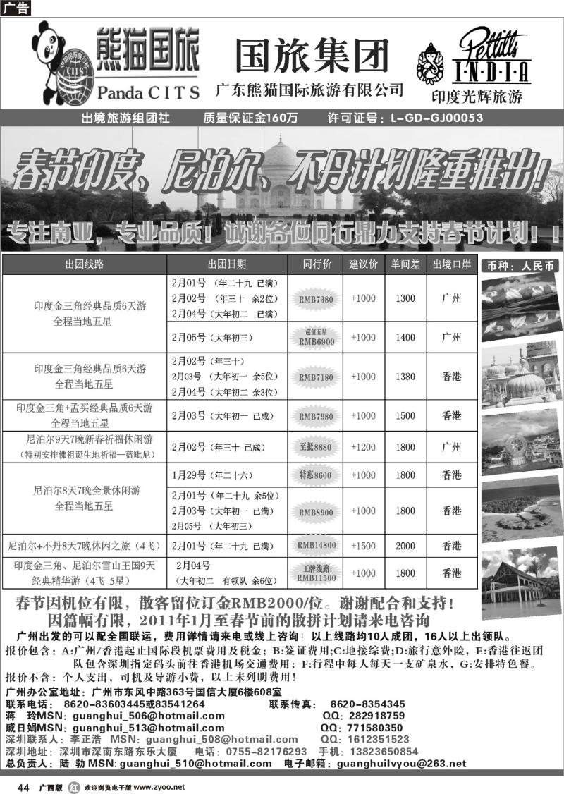 r44印度光辉旅游--春节 印度尼泊尔不丹出团计划！