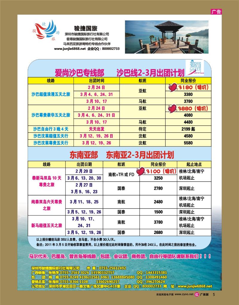 rr05泰新马 沙巴专线